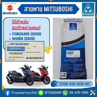 สายพาน FORZA350